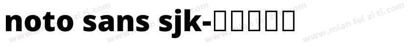 noto sans sjk字体转换